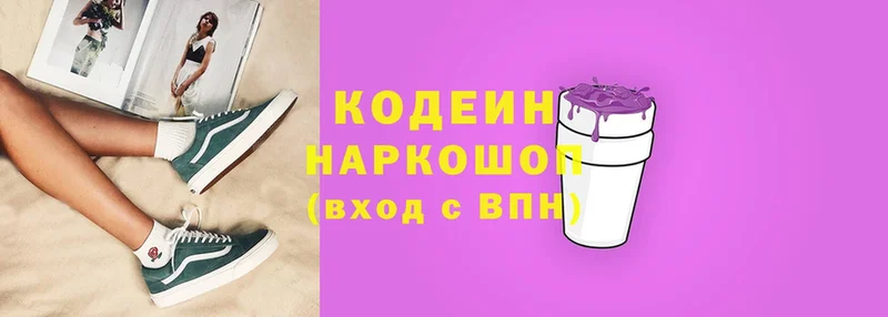 закладка  Чебоксары  omg ONION  Кодеин Purple Drank 